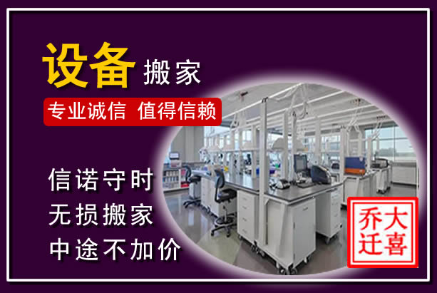 蓝田仪器设备搬运