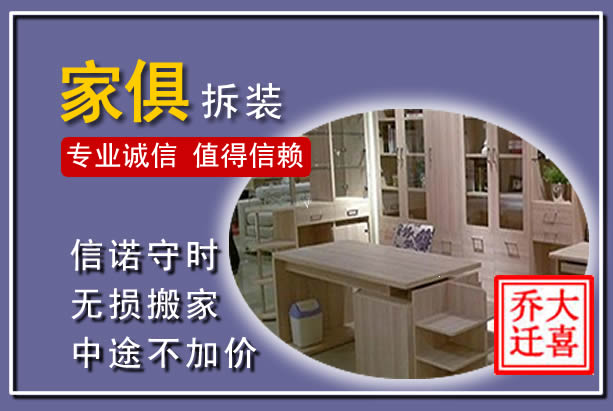 蓝田家俱拆装搬运